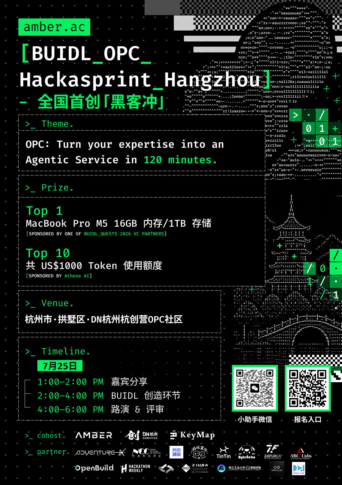BUIDL_OPC_Hackasprint - 全国首创「黑客冲」 海报