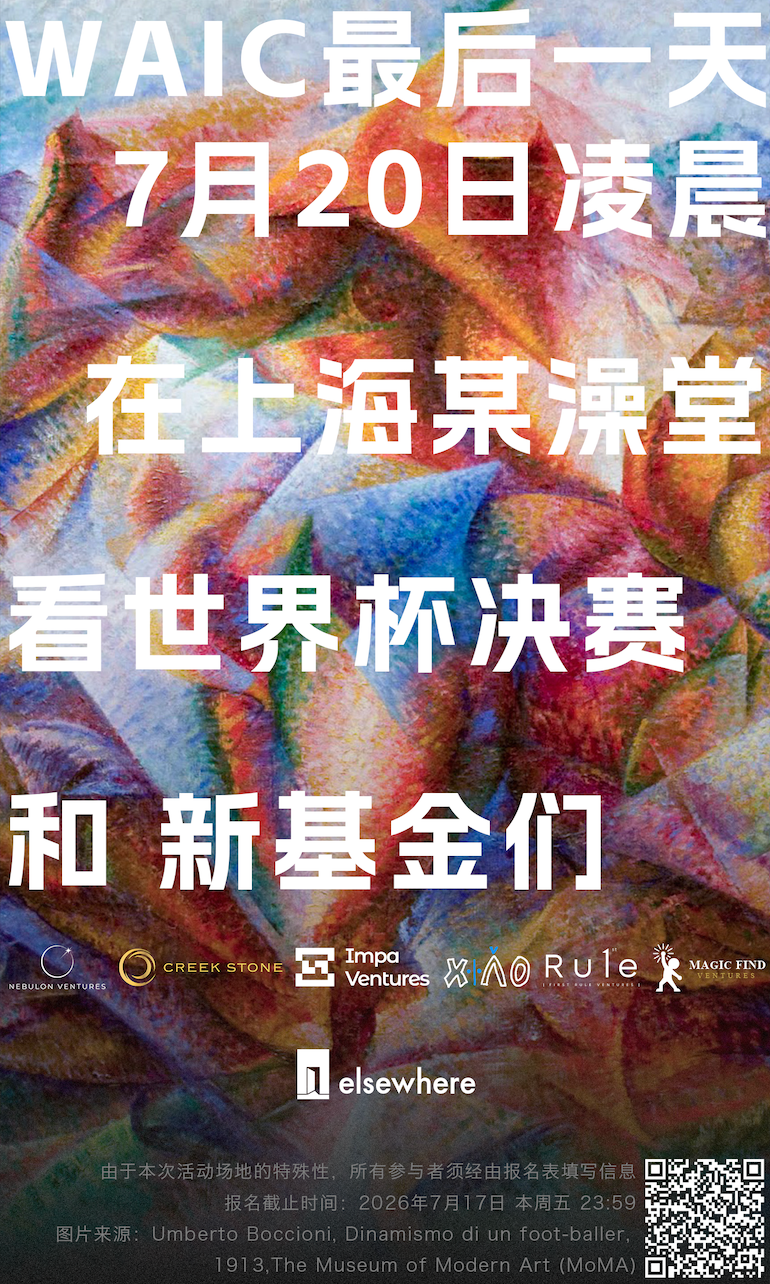 和6家刚成立的VC一起洗澡看球 海报