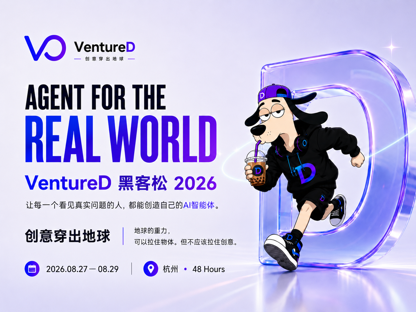 VentureD Vibe Coding黑客松选手火热报名中 海报