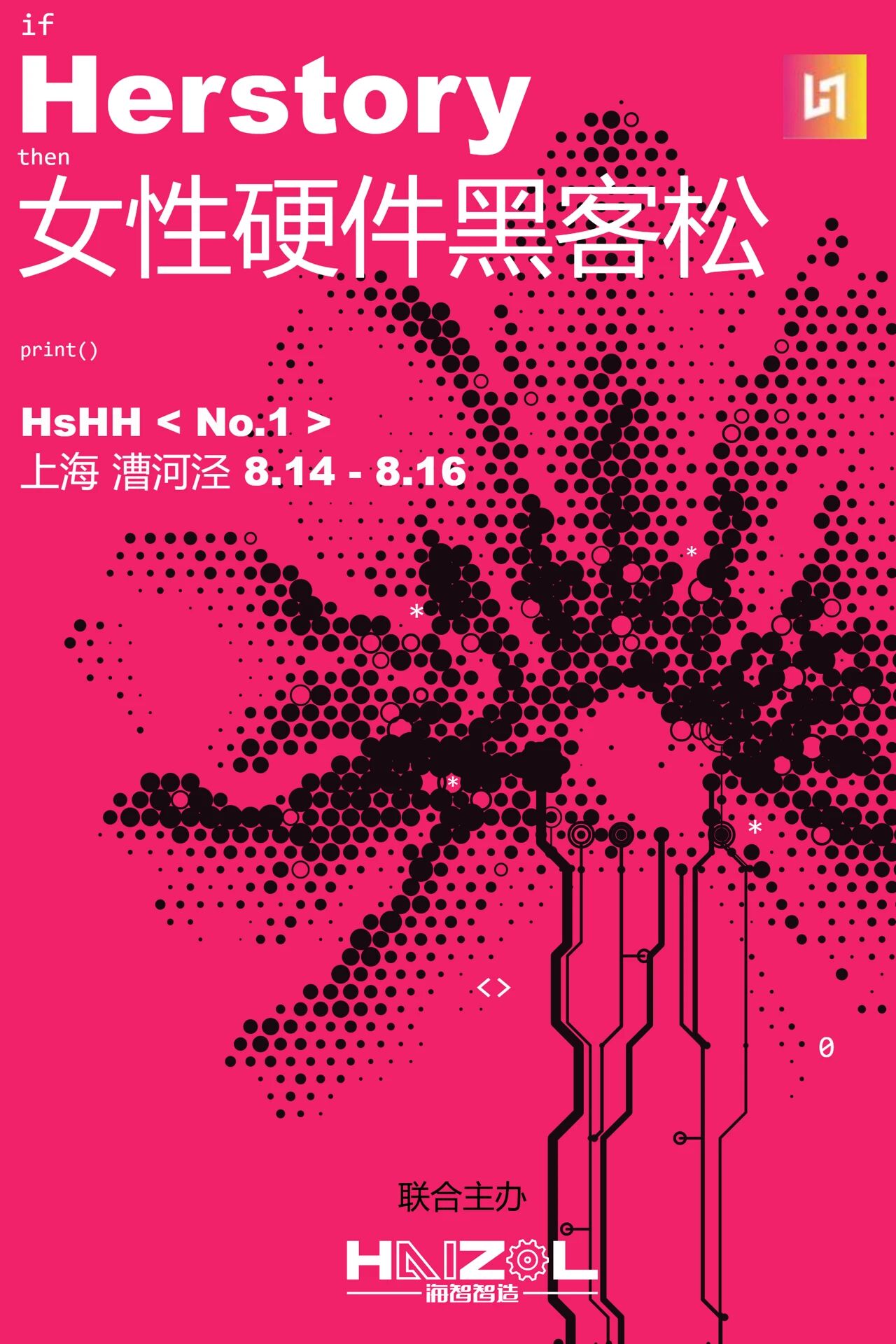 HsHH 倒计时三周 | 女性硬件黑客松选手&志愿者招募 海报