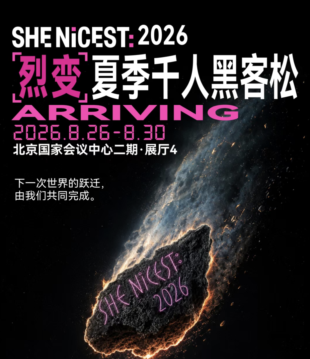 SheNicest千人黑客松，正式开启报名 海报