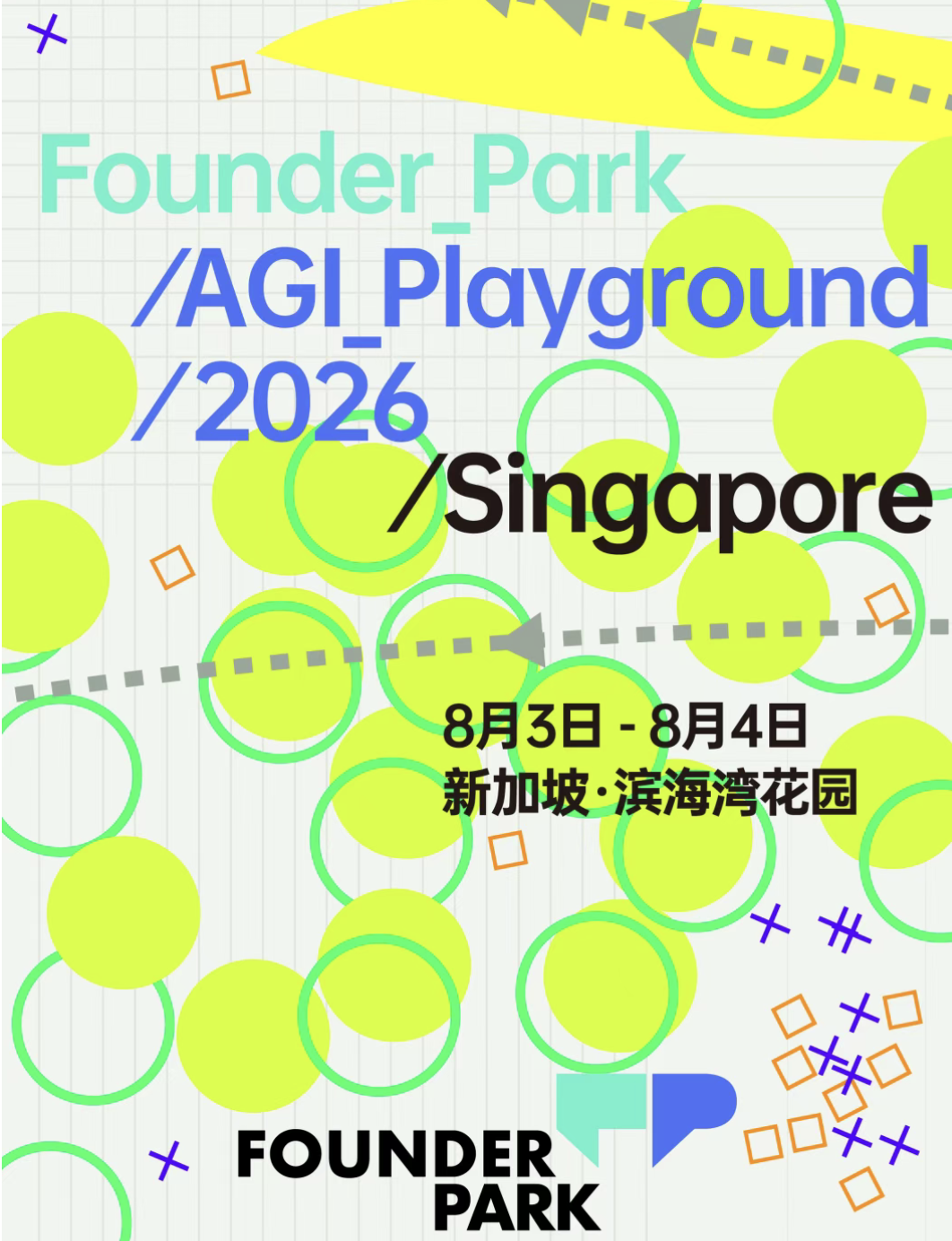 🎡AGI Playground 2026 全议程来了！ 海报
