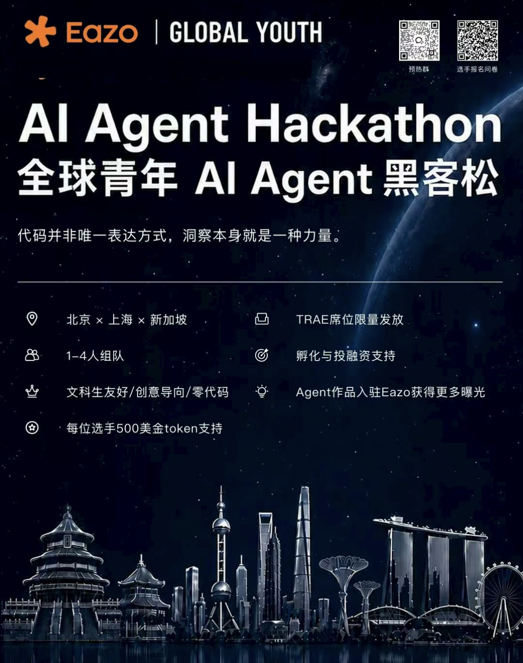 Eazo · 全球青年AI Agent黑客松」北京+上海+新加坡同期开赛！ 海报