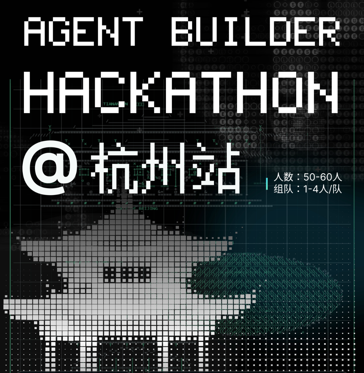 ​🚀 Agent Builders Hackathon · 杭州站 海报