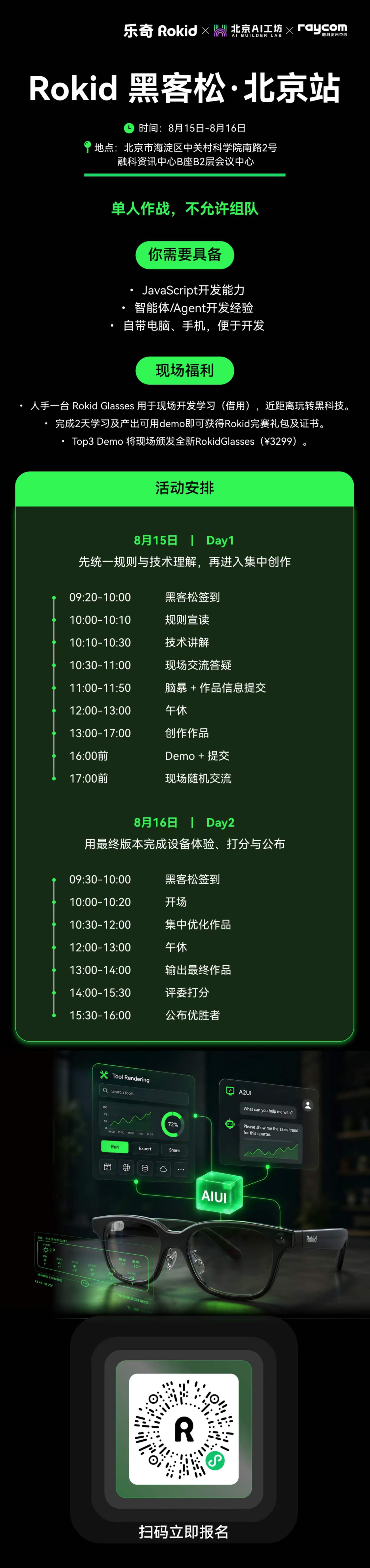 乐奇Rokid X北京AI工坊-Rokid AIUI智能体黑客松，奖品现场直接发 🚀 海报