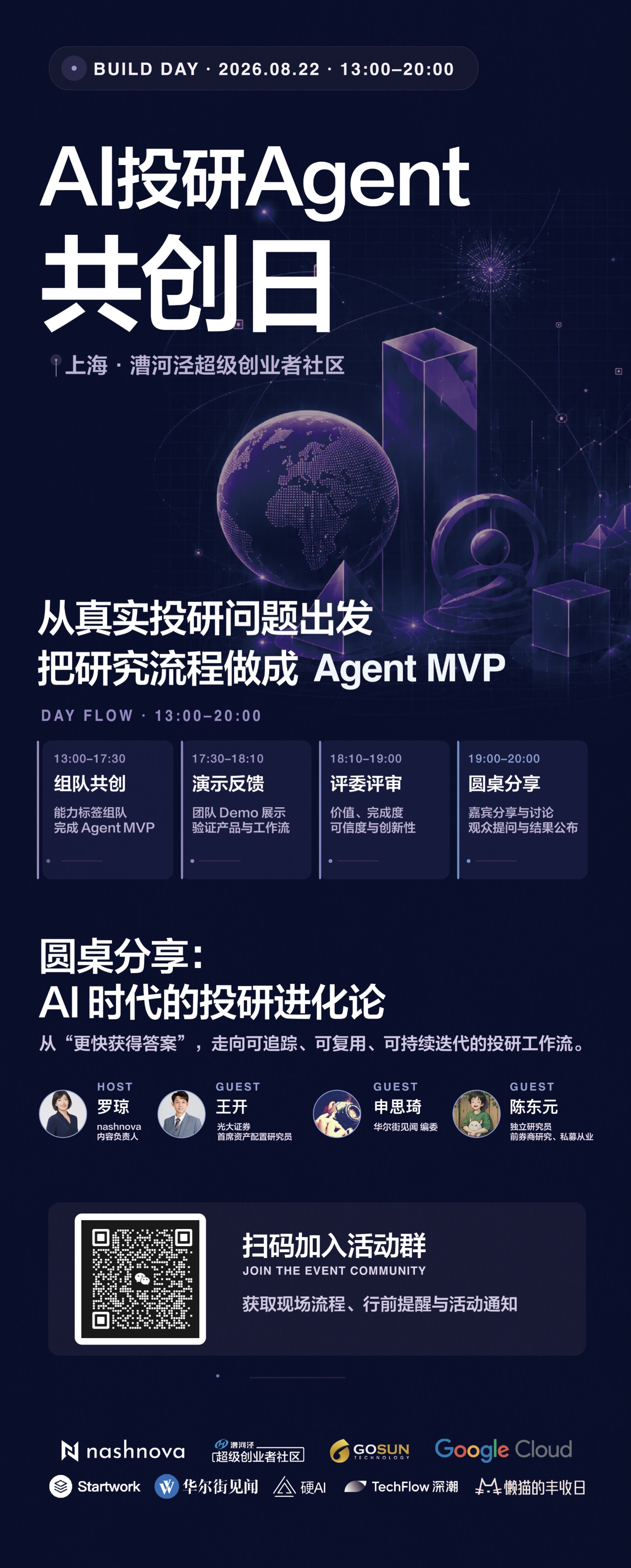 AI投研Agent共创日 海报