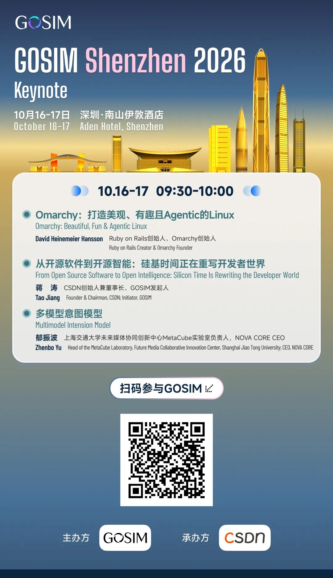 GOSIM Shenzhen 2026｜开源硬件黑客松+Spotlight项目竞技