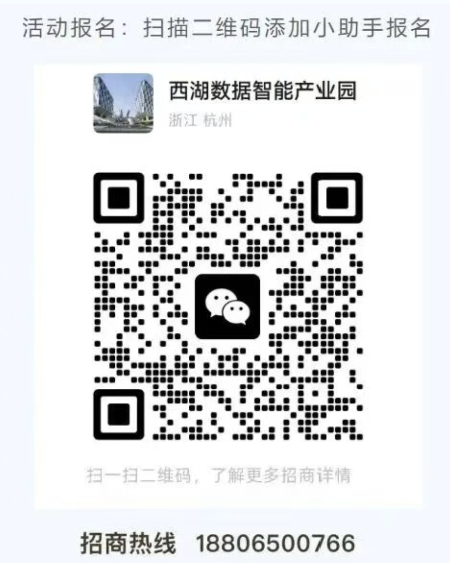 《浙大系资本赋能AI新科创》——西湖数据智能产业园&每日互动资本专场 海报