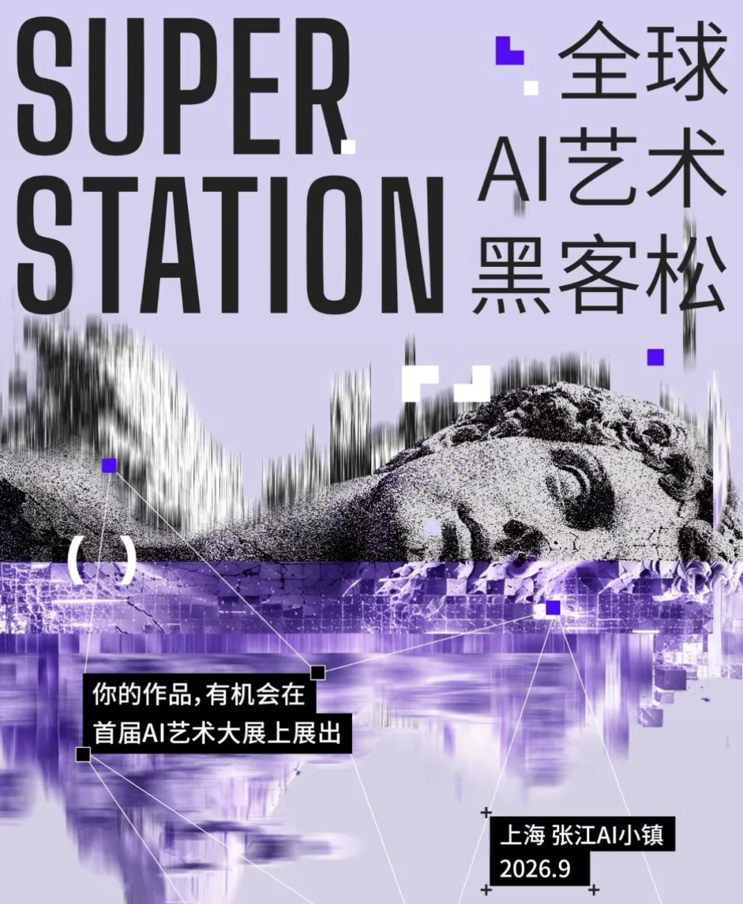 全球AI艺术黑客松 海报
