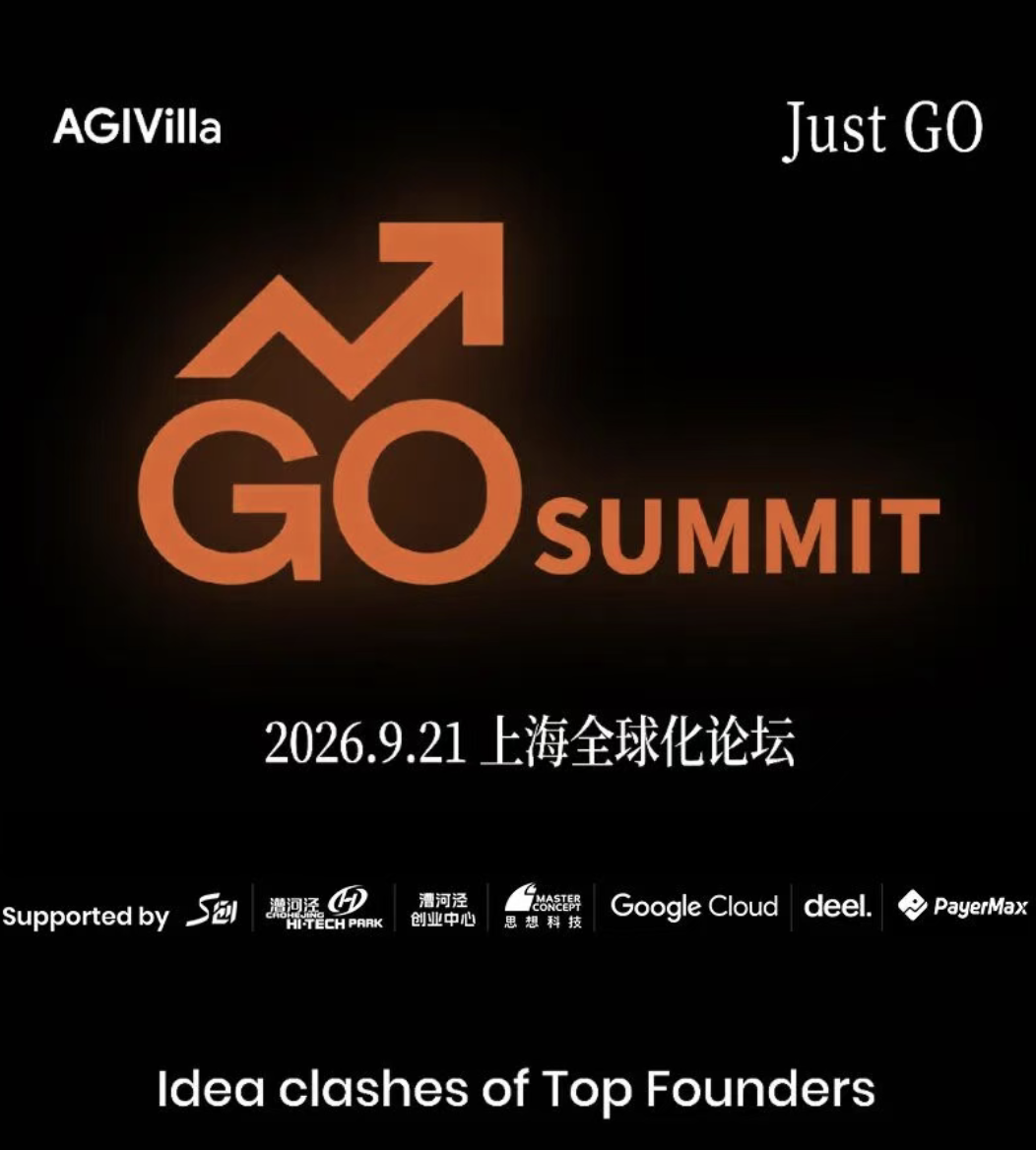 GO SUMMIT × S创「上海全球化论坛」报名开启 海报