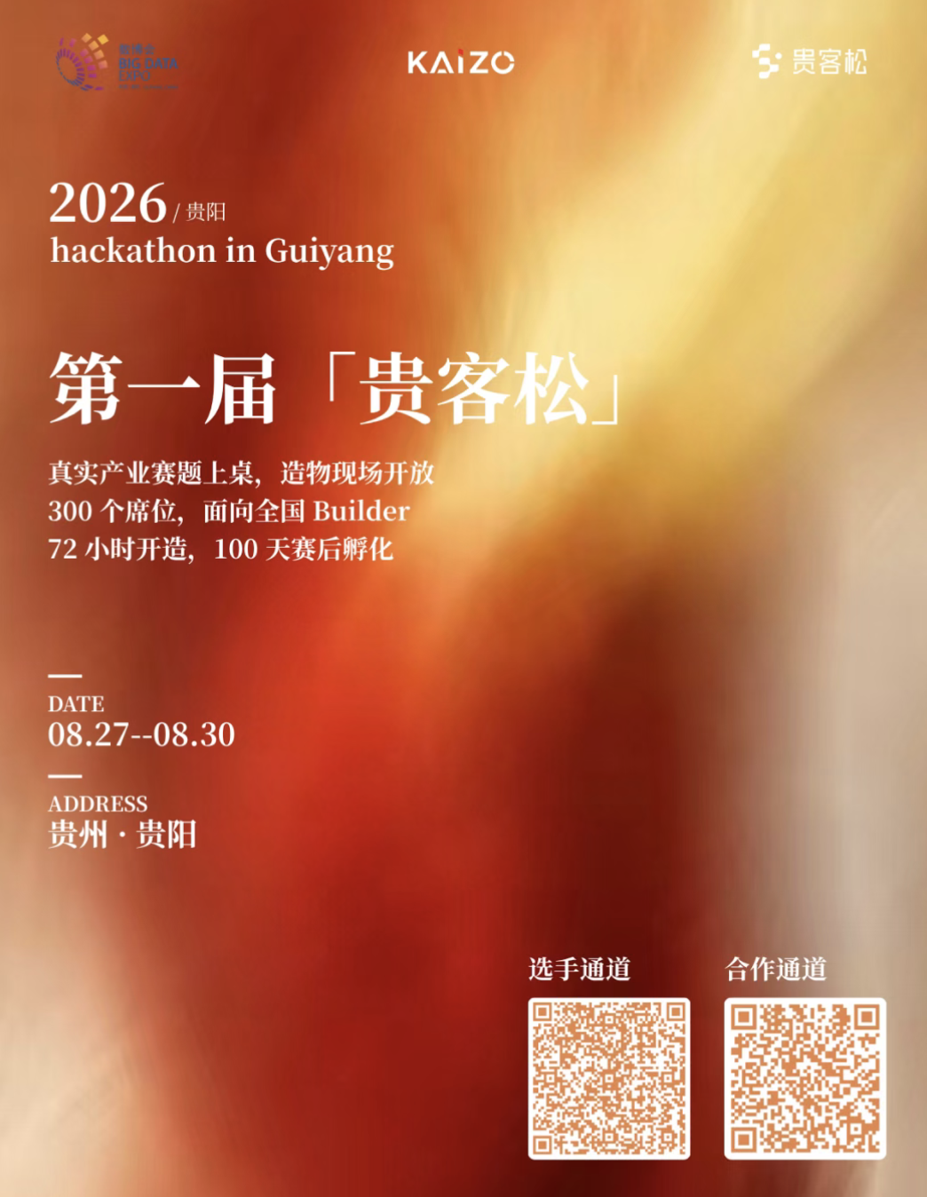 15万奖金池｜数博会官方「贵客松」正式招募！ 海报