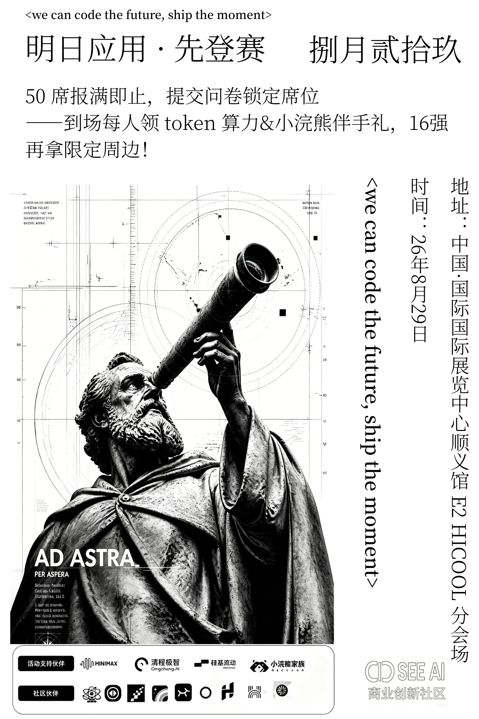 明日应用·先登赛，带着福利来了！ 海报