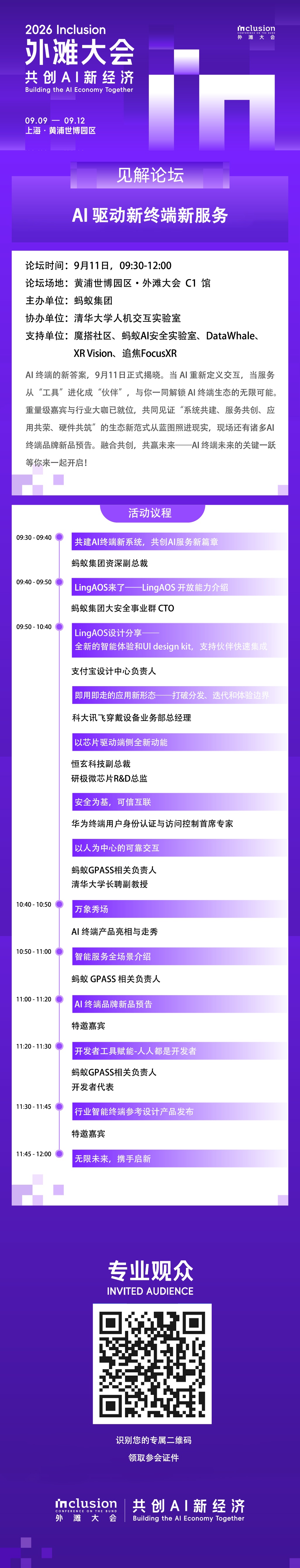 AI驱动新终端新服务 活动海报