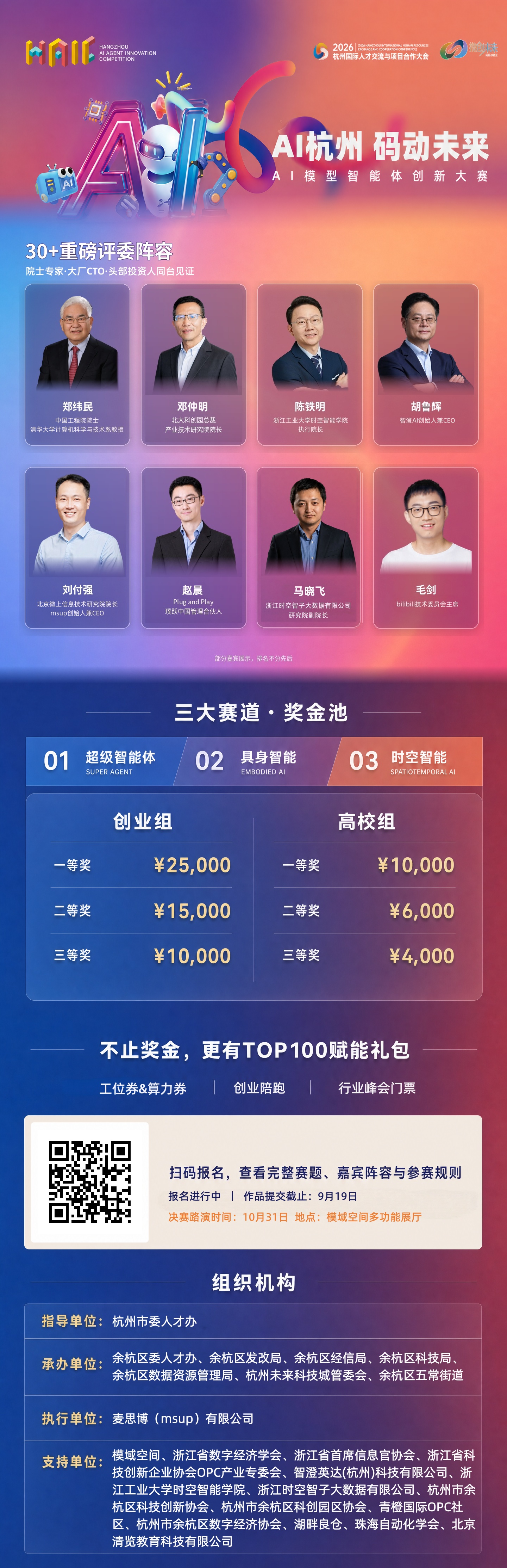 AI模型智能体创新大赛