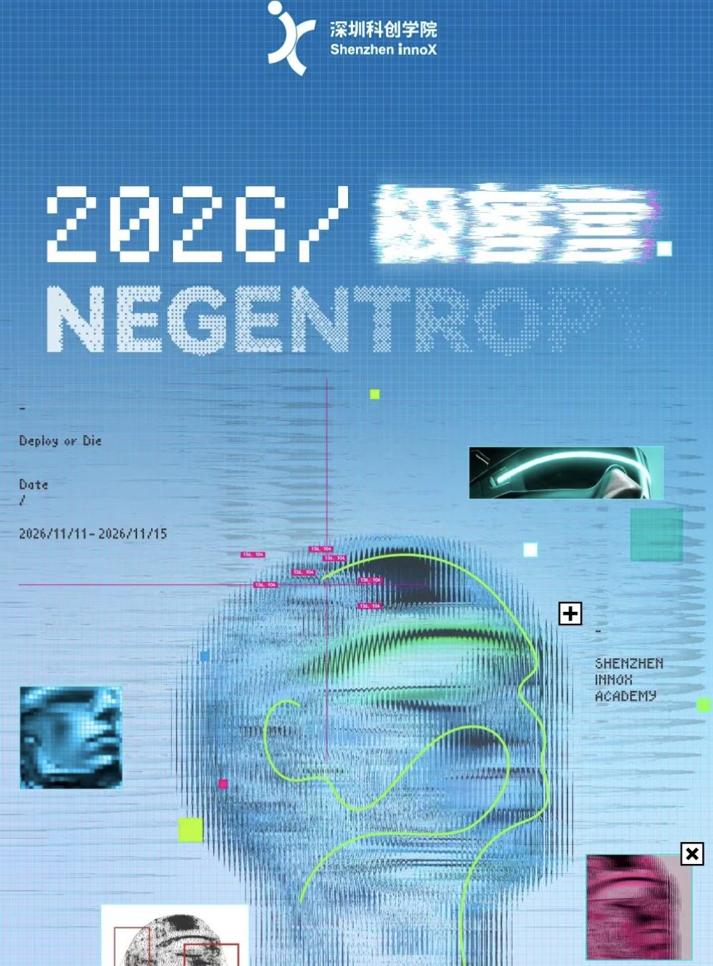 2026 极客营—当世界走向熵增，硬件黑客松要逆行创新