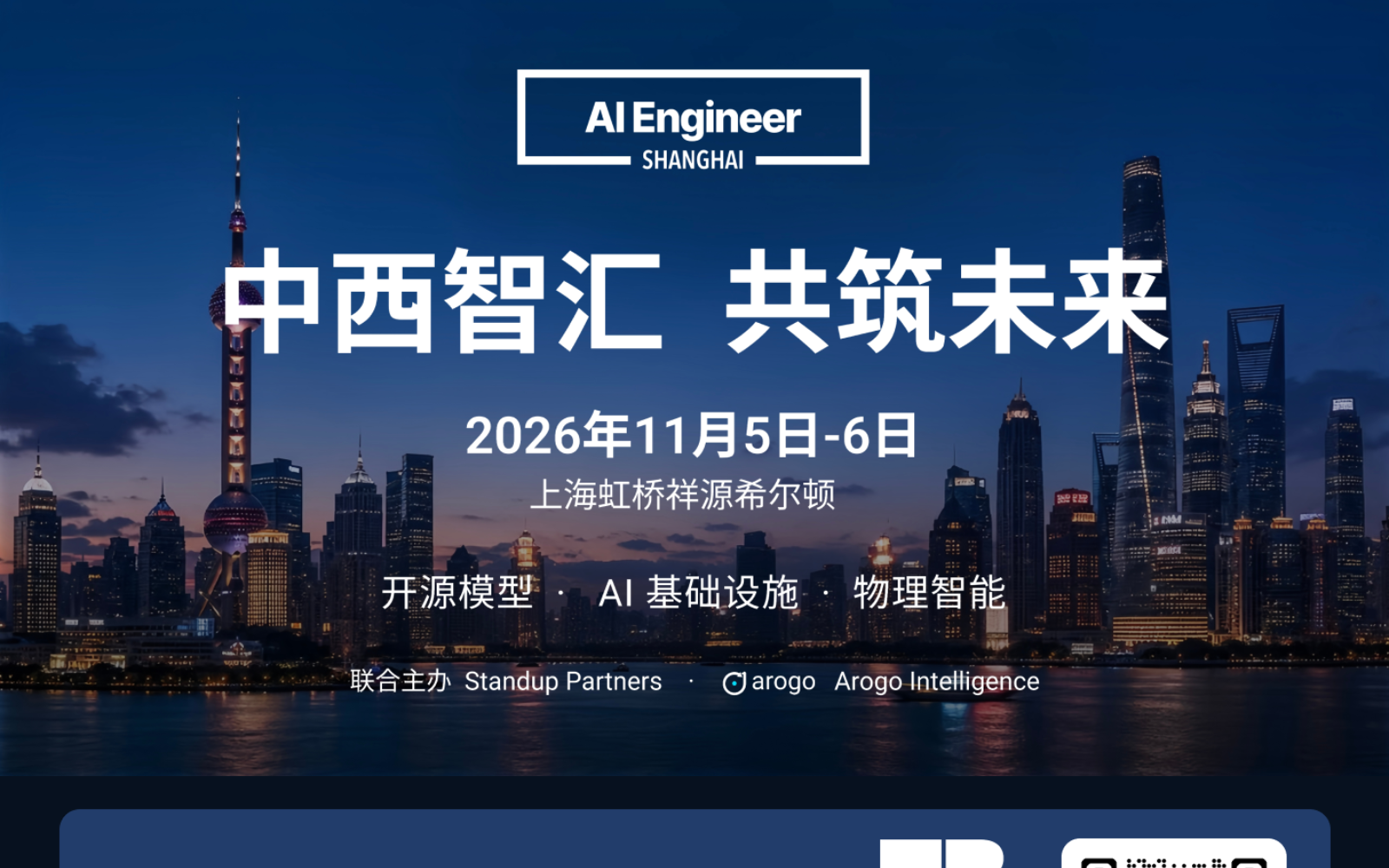 AI Engineer Shanghai 2026