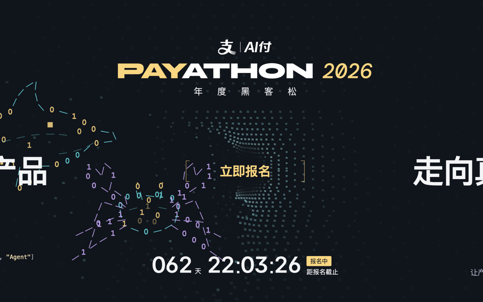 支付宝 AI 付 PAYATHON
